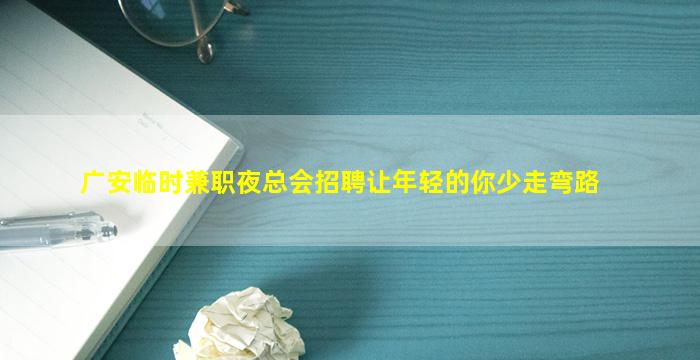 安阳KTV招聘